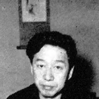 志村立美
