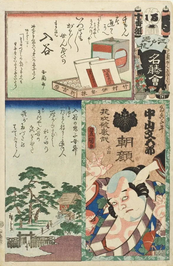 歌川国貞『江戸廼花名勝会』より「入谷」